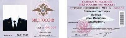 Создать мем: шаблон удостоверения мвд, удостоверение сотрудника мвд, удостоверение сотрудника полиции рф