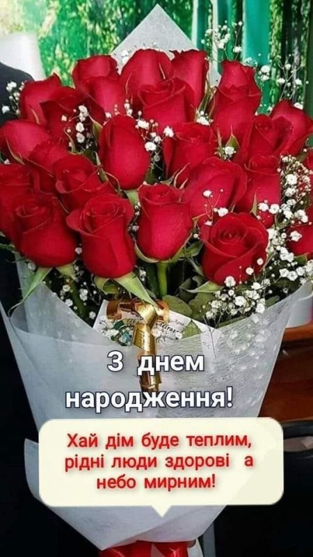 Create meme: birthday greetings, birthday card, s day narodzhennya