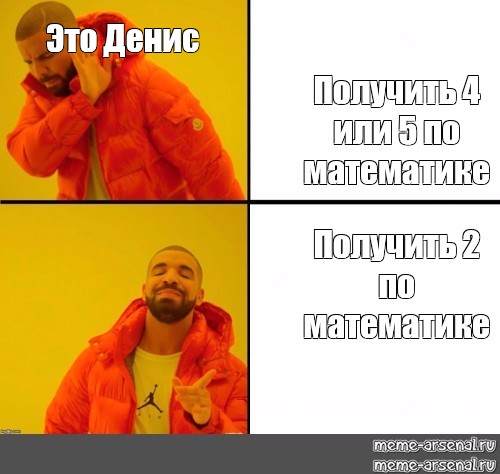 Проживаем достаем. Дрейк в оранжевой куртке. Негр в оранжевой куртке шаблон. Дрейк в оранжевой куртке Мем. Мем с негром в куртке.