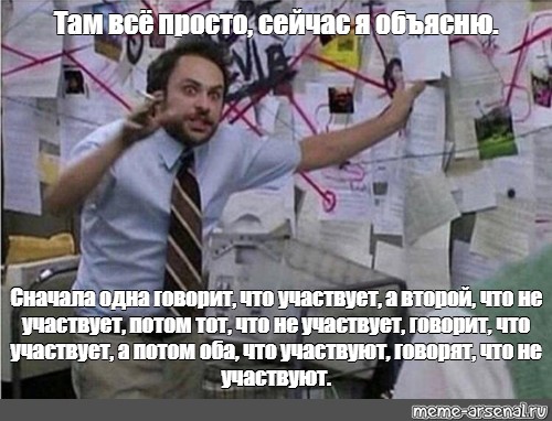 Сложная схема мем