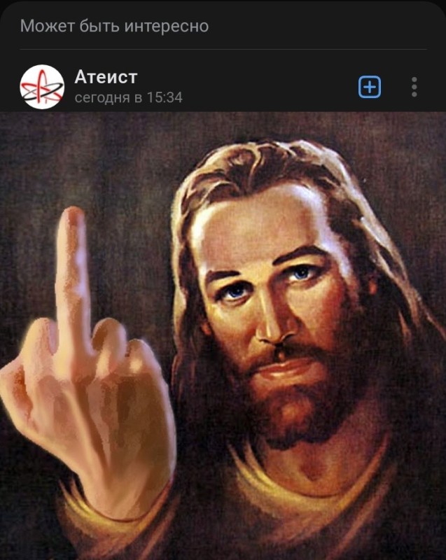 Create meme: funny Jesus, christ the fact, Jesus is god