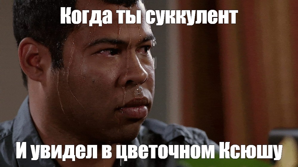 You did me wrong. Негр потеет Мем. Мужик потеет Мем. Мем ПОТНАЯ катка в шахматы. Man from meme nervous.