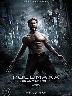 Create meme: Hugh Jackman Wolverine the immortal, Wolverine Hugh Jackman, Wolverine the Immortal 2013