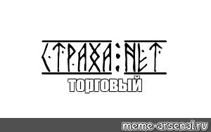 Создать мем: null