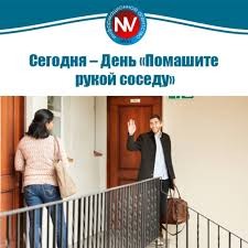 Create meme: Good neighbors, International Day of Neighbors, the neighbors' quarrel