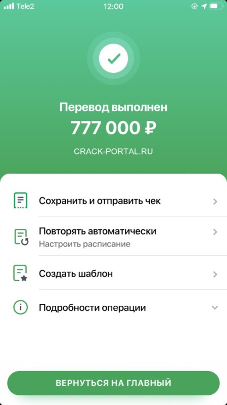 Create meme: the transfer has been delivered, map of the savings Bank, the application Sberbank