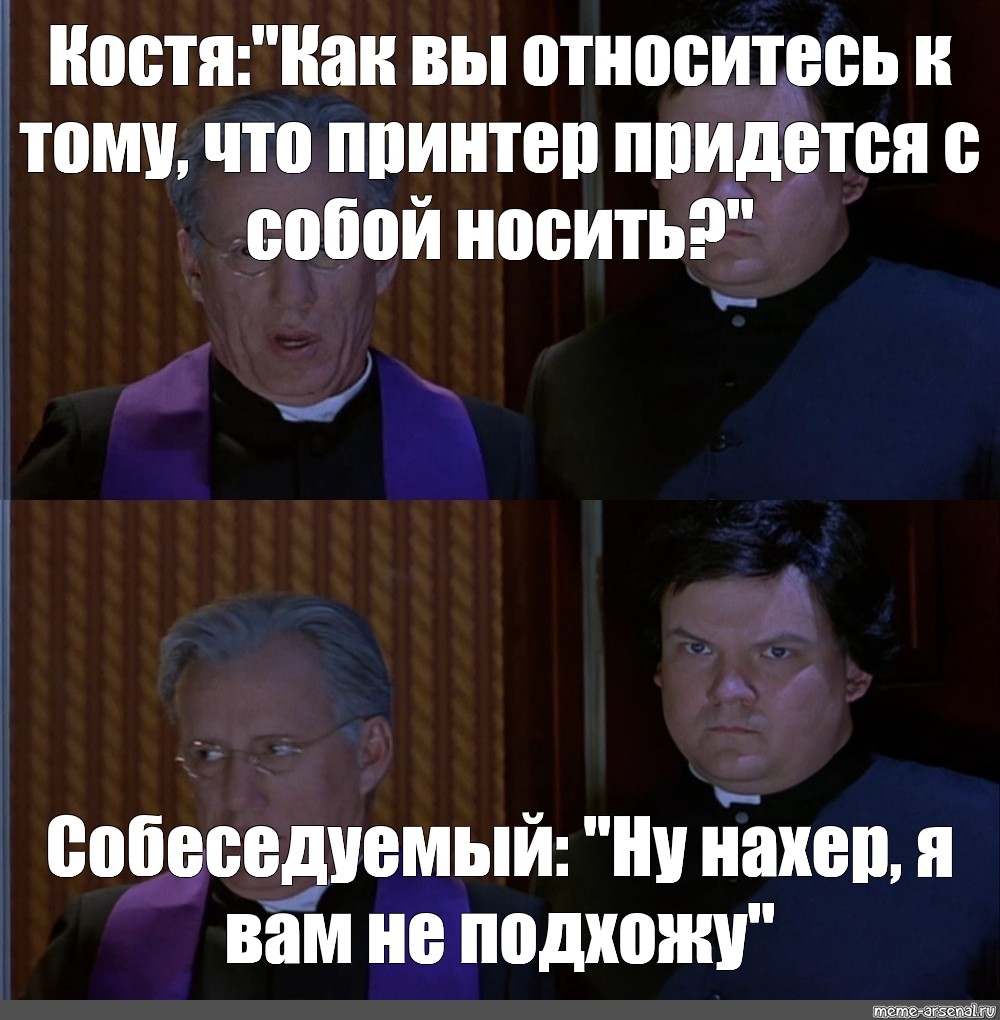 Отец ну. Святой отец да ну нафиг гиф. Ну нахрен Святой отец. Да ну нахер Святой отец. Святой отец Мем.