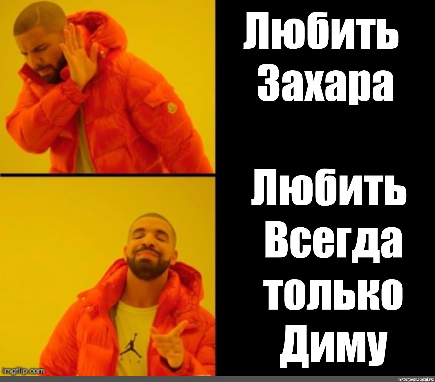 Любимый мем