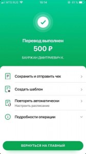 Create meme: the phone screen, the application Sberbank