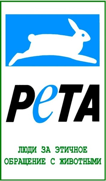 Создать мем: foundation to support animal protection, компания peta, организация peta