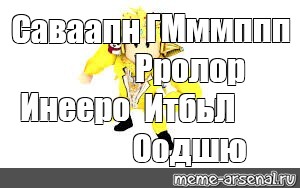 Создать мем: null