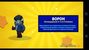 Создать мем: brawl stars легендарка, ворон бравл старс, выпал ворон в brawl stars