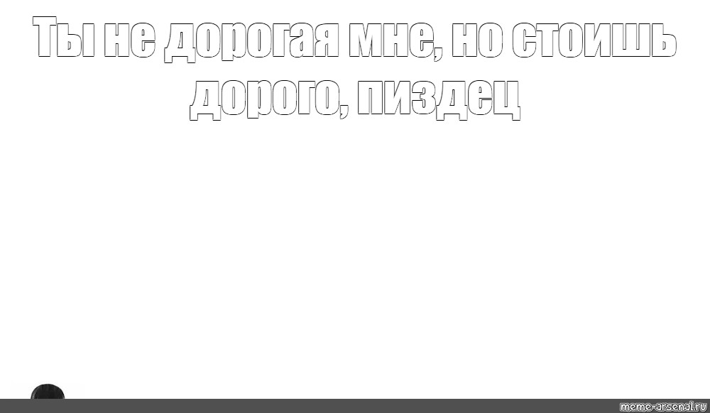 Создать мем: null