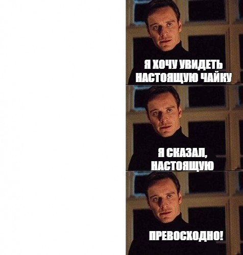 Мем идеальный план