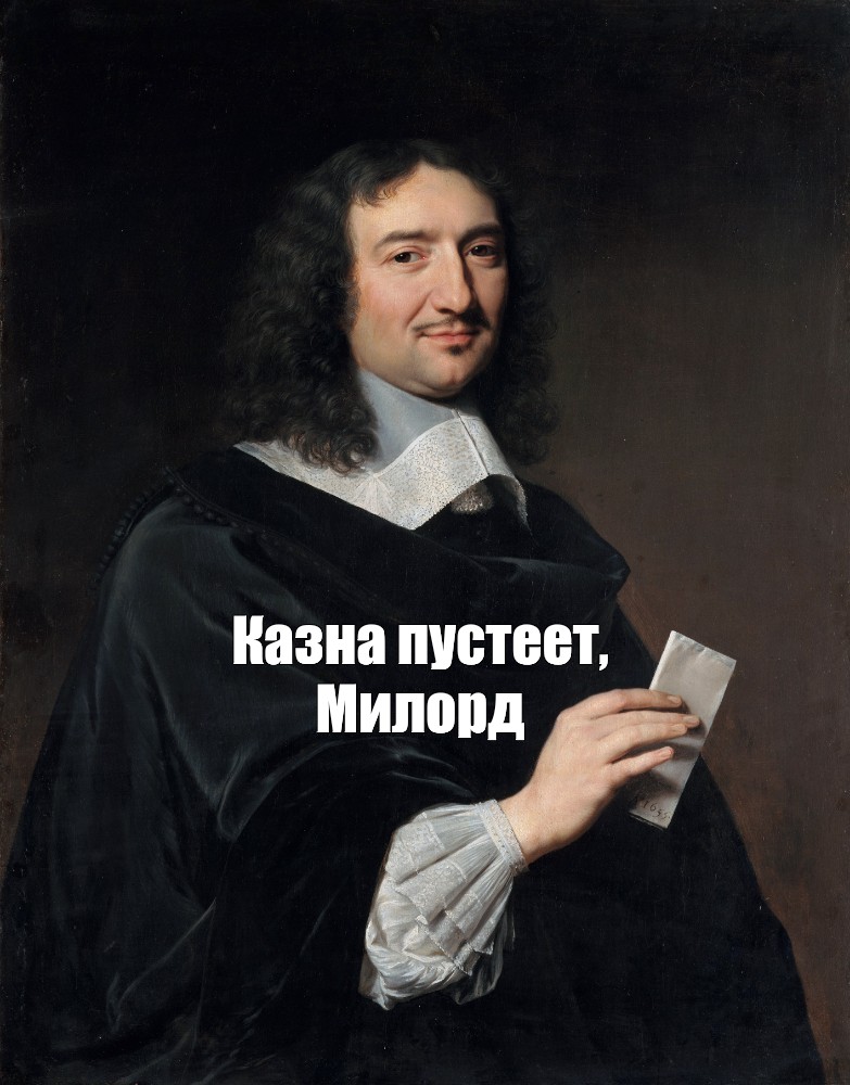 Казна пустеет Милорд оригинал. Милорд казна пустеет игра. Ваша казна пустеет Милорд. Портрет Мем.