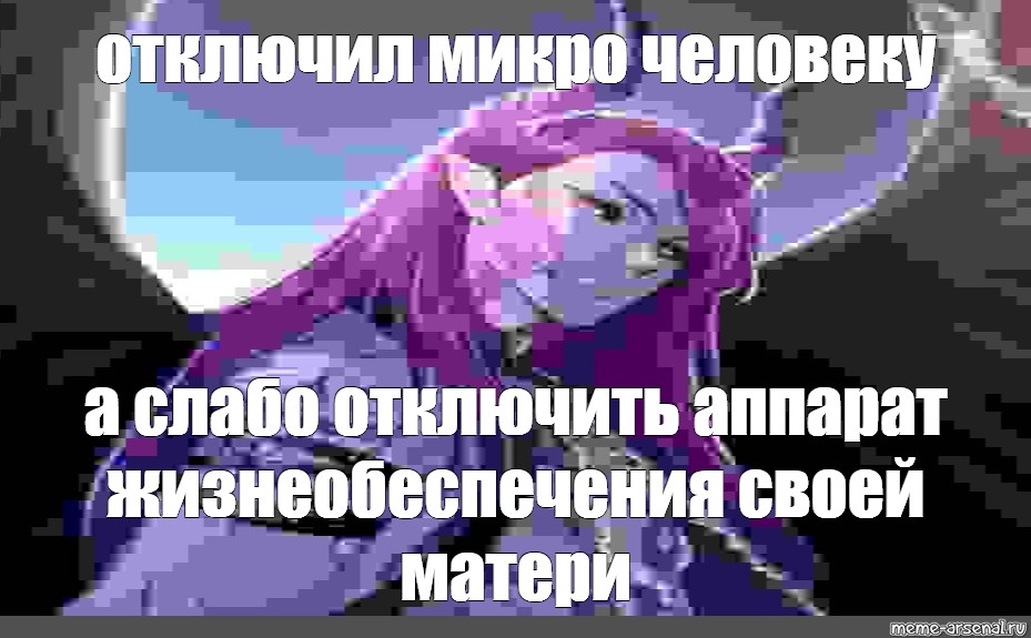 Создать мем: null