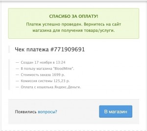 Создать мем: платеж успешно проведен, оплата успешно проведена, чек оплаты доната