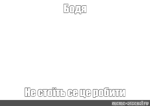 Создать мем: null