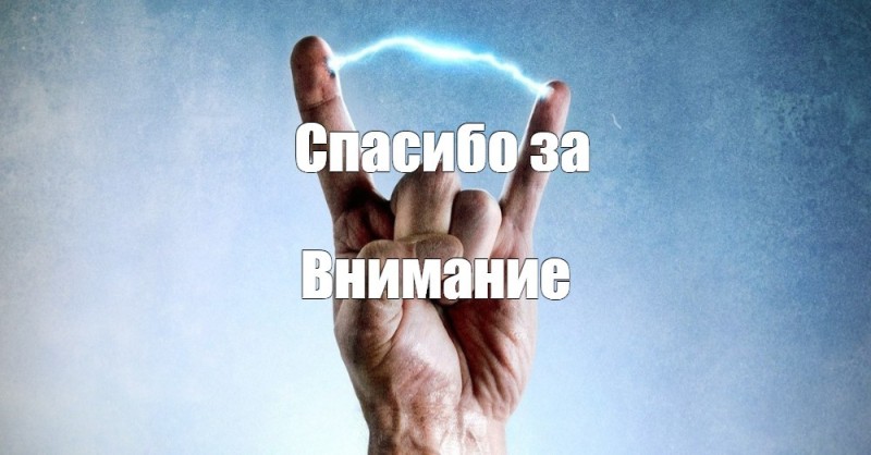 Создать мем: человек электричество, красивый арт пальцы мир, благодарю за внимание