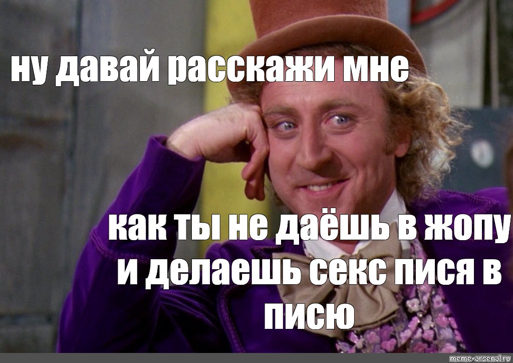 Ну давай ну давай текст