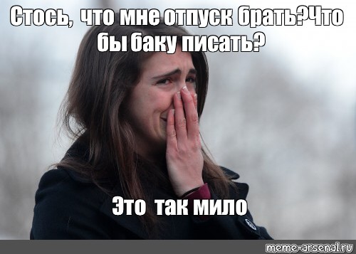 Это так мило. Это так мило Мем девушка. Так мило картинки. ОУ это так мило.