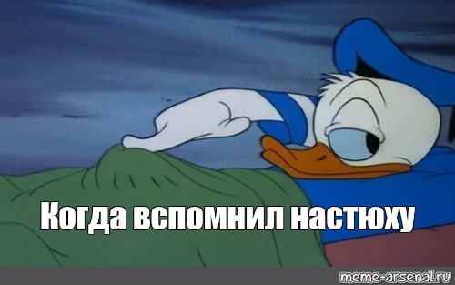 Создать. #donald duck meme. 