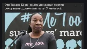 Создать мем: тарана бёрк, лидер движения против домогательств тарана берк, metoo