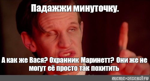 Минуточку