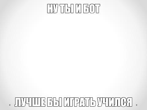 Создать мем: null