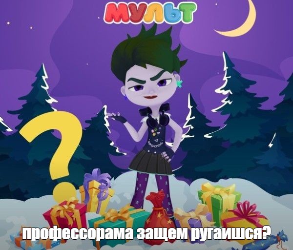 Создать мем: null