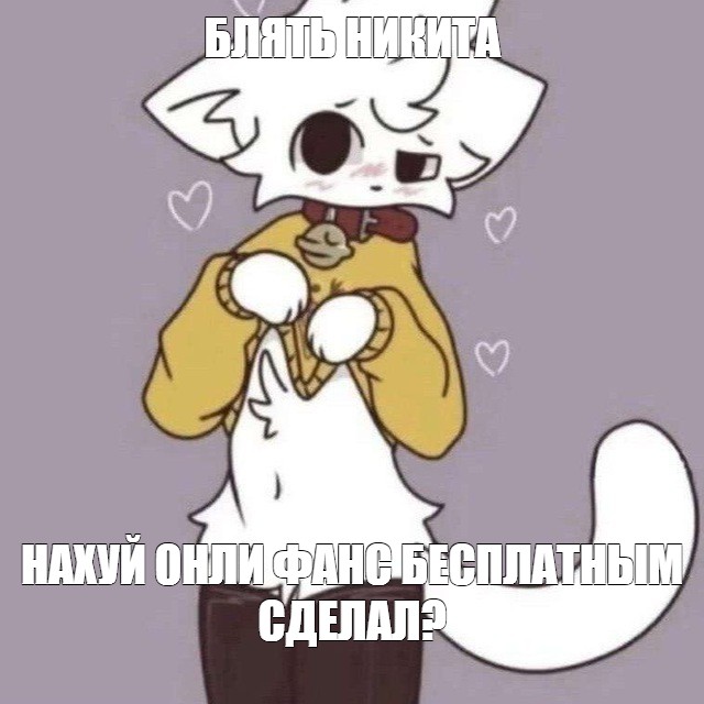 Создать мем: null