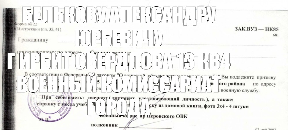 Повестка на военные сборы образец