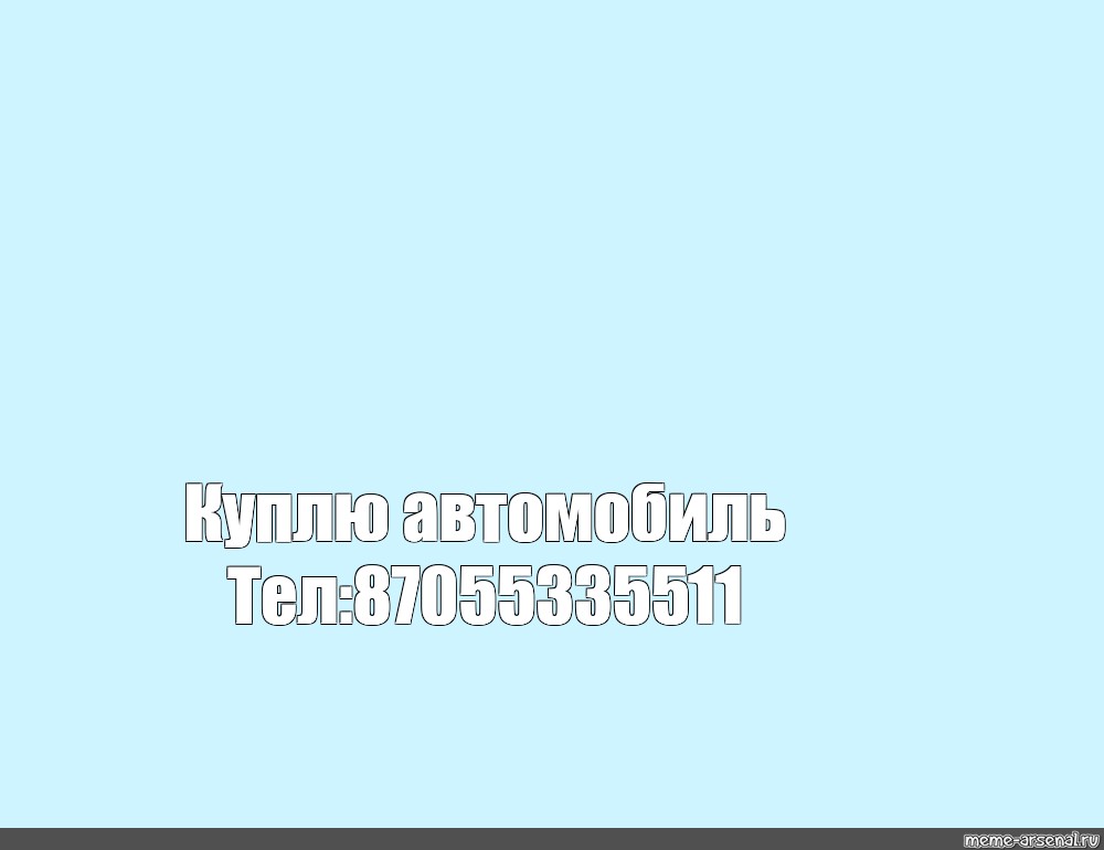 Создать мем: null