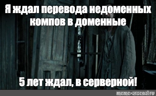 Ждать перевод. Мем я ждал этого 4 нет 5 тысяч лет. Фото Мем я ждал этого момента.