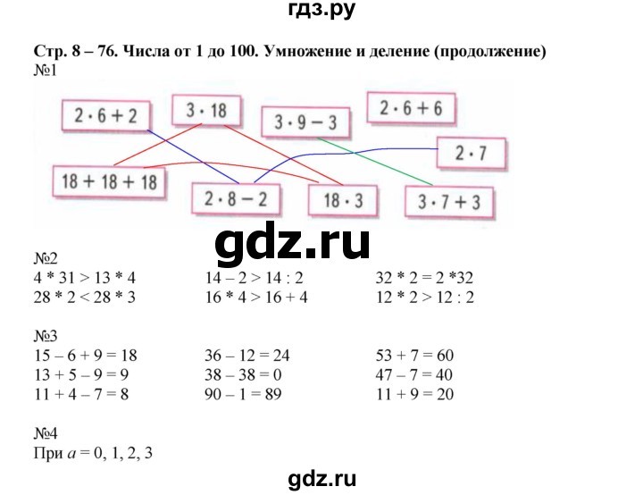 Математика 1 класс стр 9 ответы. Гдз по математике 3 класс рабочая тетрадь 1 часть Моро. Математике 5 класс вариант 1. Гдз по математике 3 класс рабочая тетрадь Моро Волкова. Гдз по математике страница 104 номер 3.