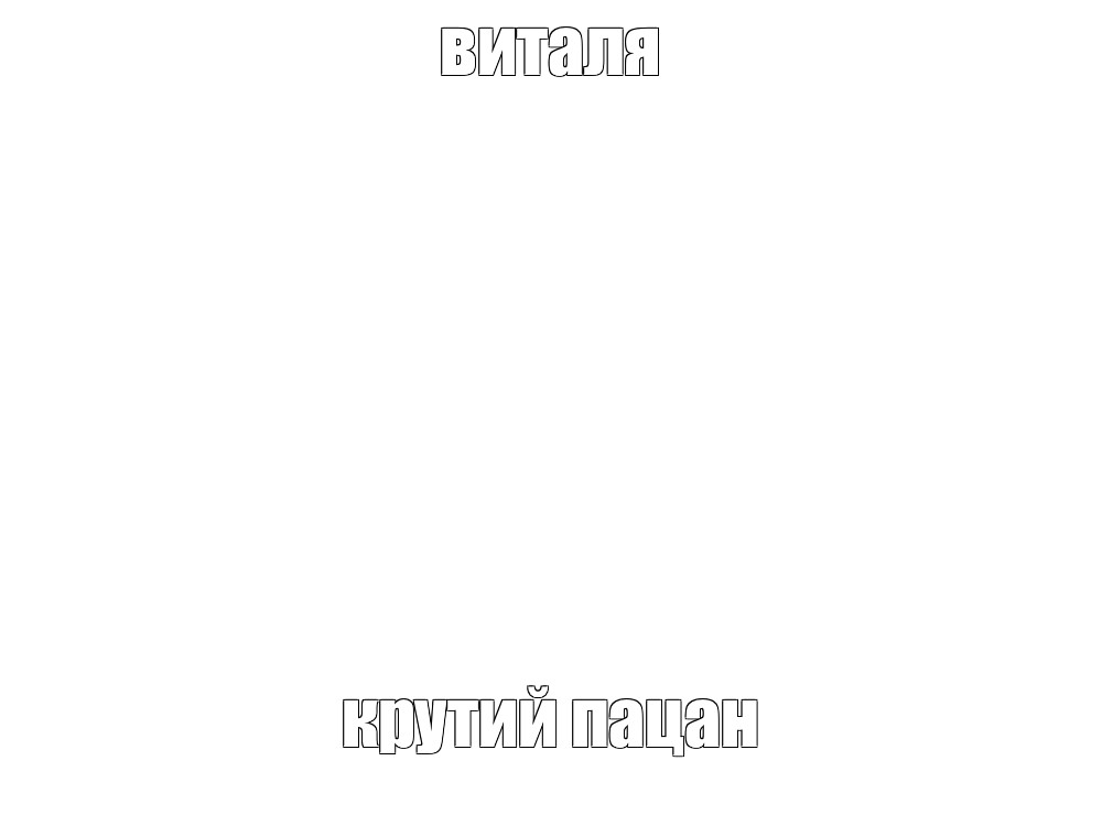 Создать мем: null