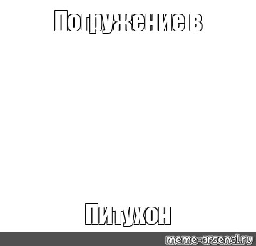 Создать мем: null