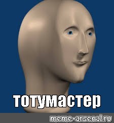 Создать мем: null