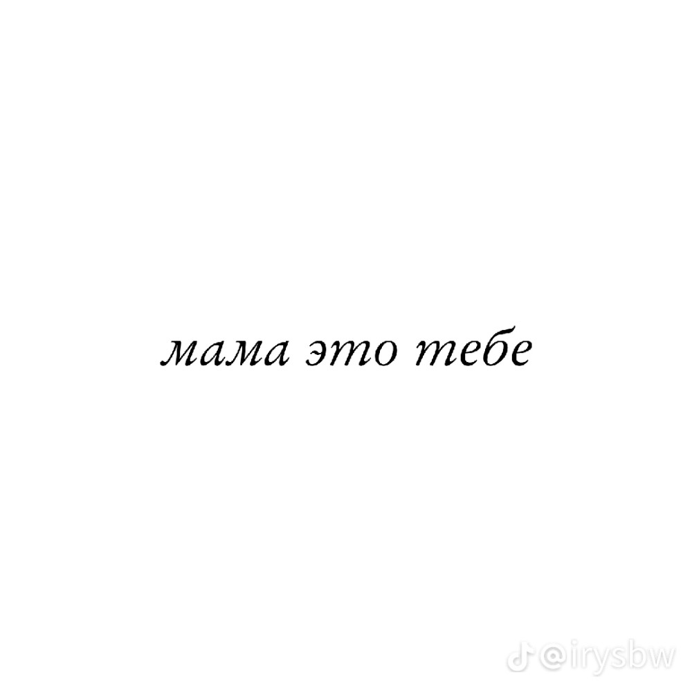 Мама я в шапке