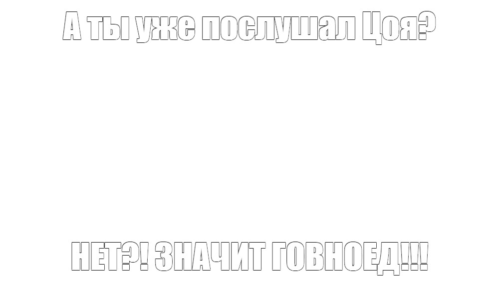 Создать мем: null