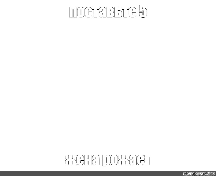 Создать мем: null