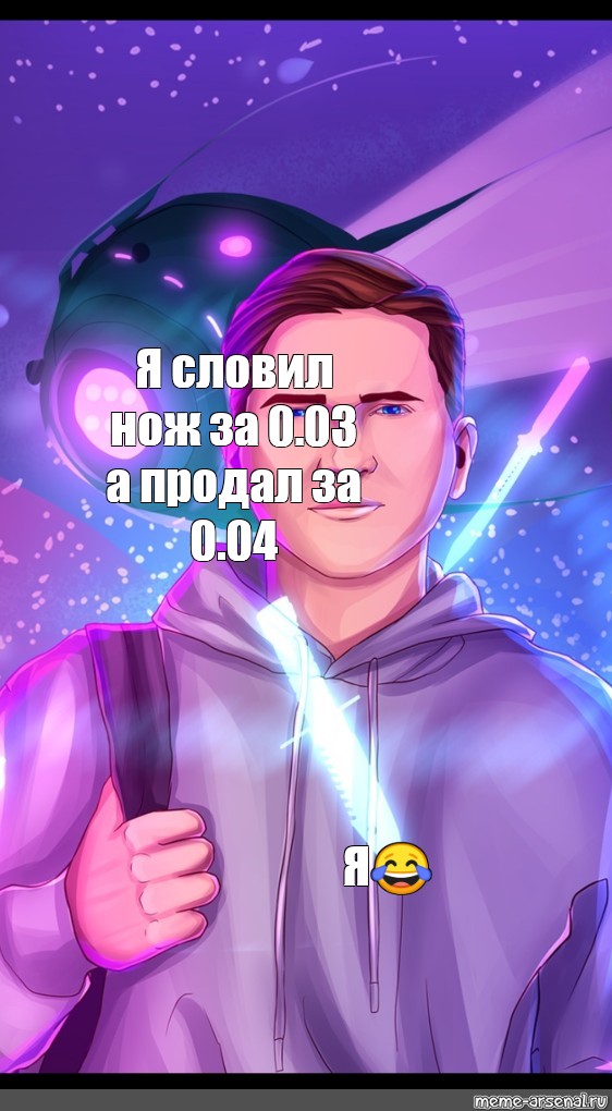 Создать мем: null