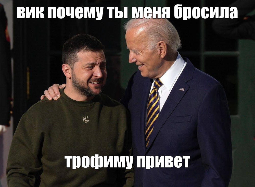 Почему вик