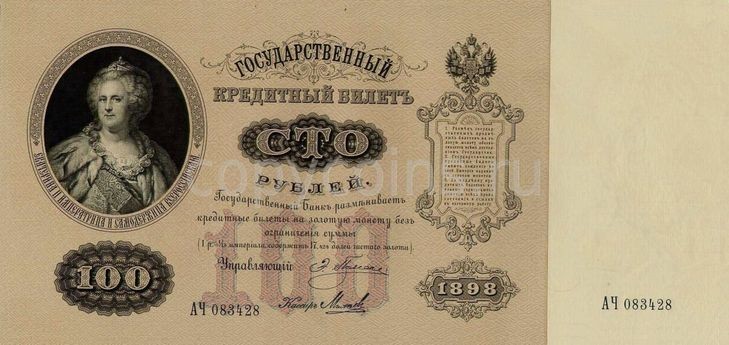 Create meme: 100 rubles 1898, Catherine's banknotes 2 1769, Catherine's banknotes 2