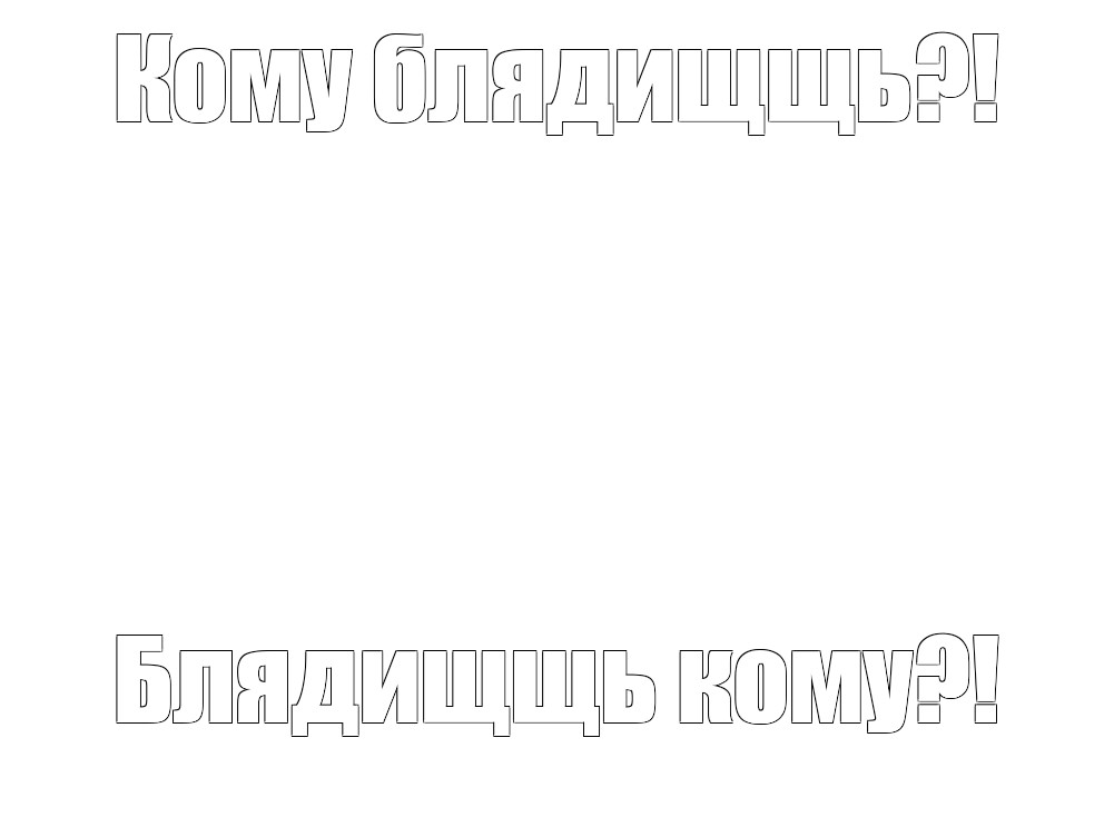 Создать мем: null