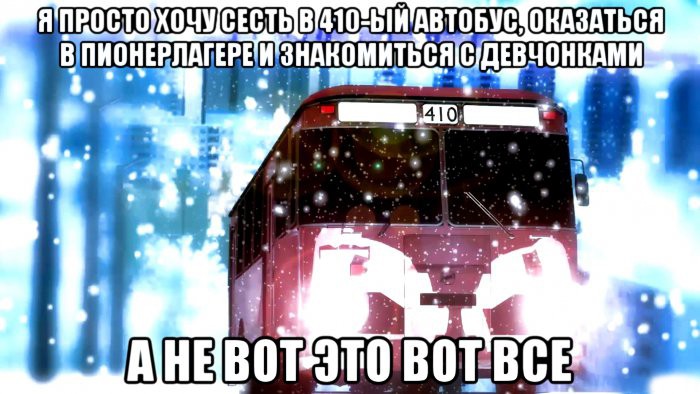 Бесконечное лето фон автобус