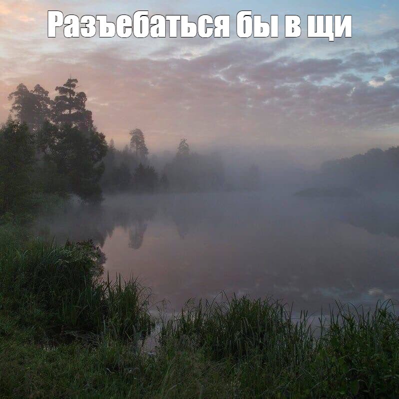 Create meme: lake fog, anime nature, misty dawn