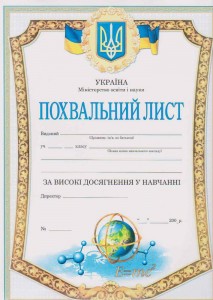 Create meme: diploma, certificate of merit, pohvalno sheet Ukraine