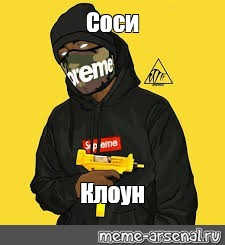 Создать мем: null