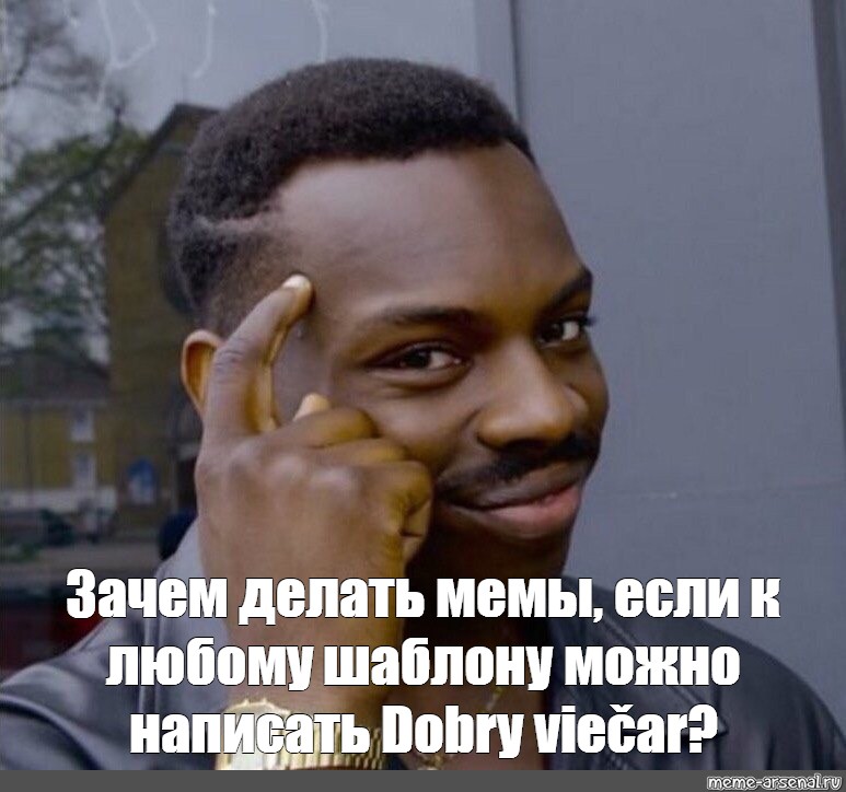 Почему сам